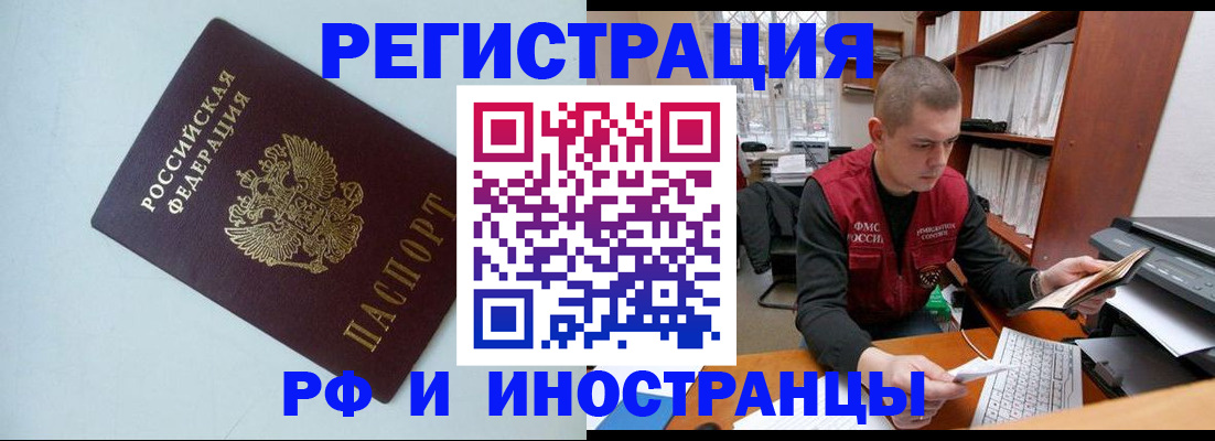 прописка законно в Донецке