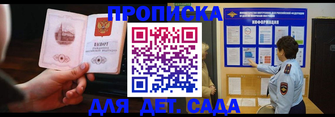 прописка законно в Донецке