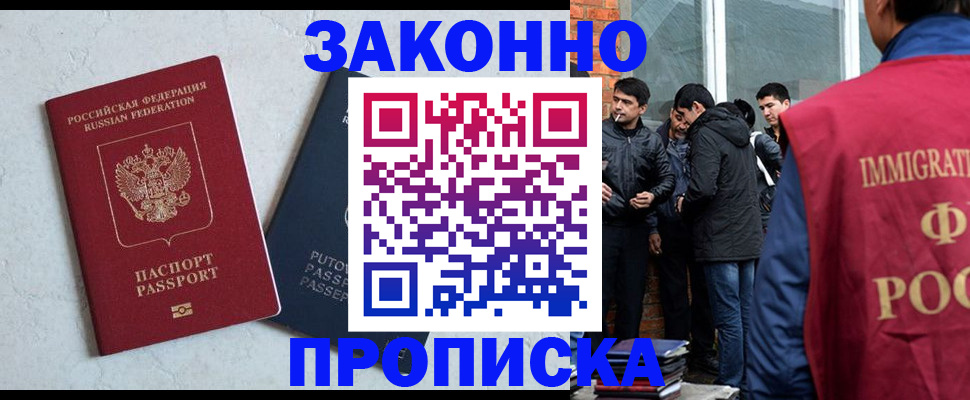 прописка штамп в Донецке