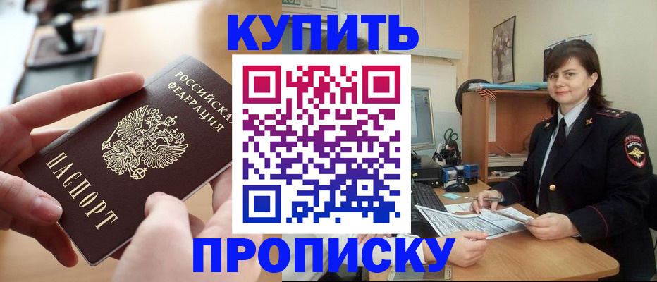 прописка паспорт в Донецке
