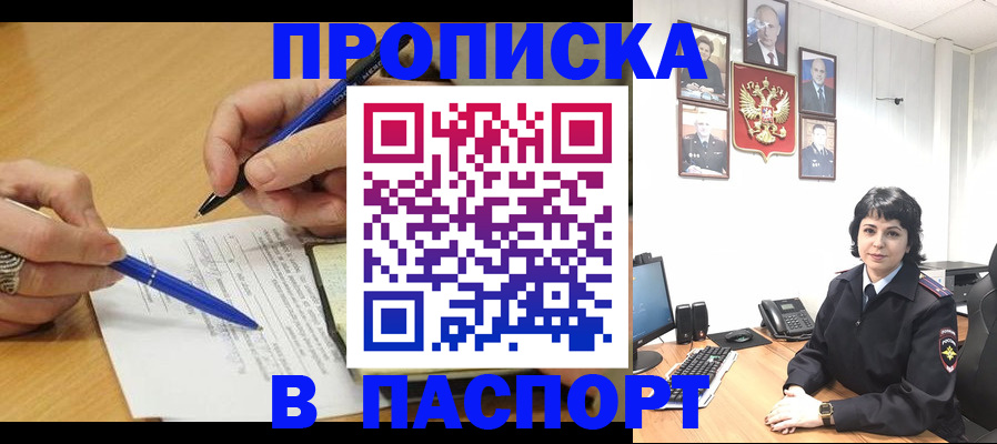 где прописаться в Донецке