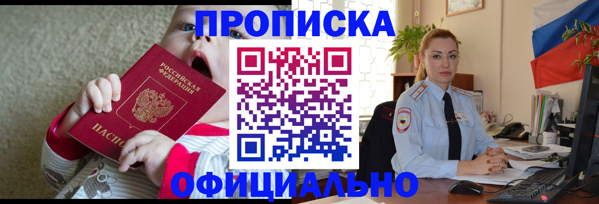 временная регистрация гарантия в Донецке