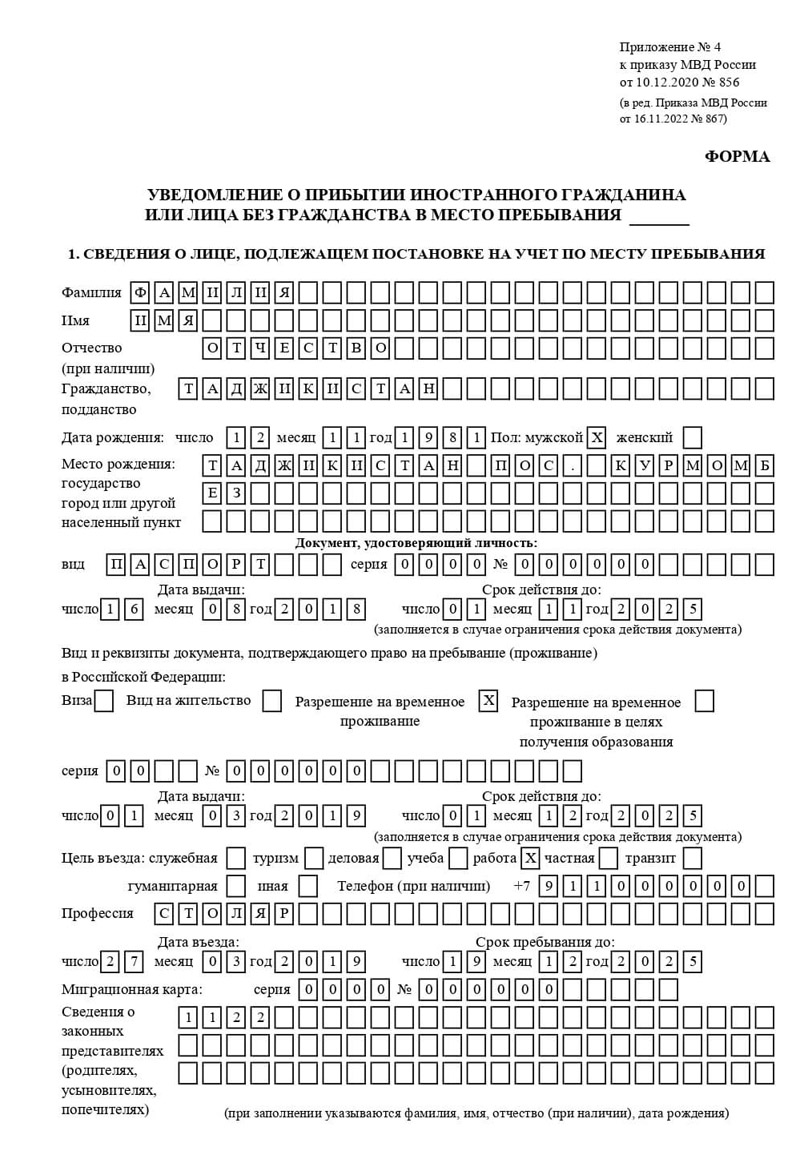временная регистрация в Донецке